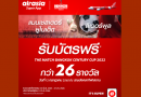 airasia Super App ชวนลูกค้าสัมผัส THE MATCH ศึกแดงเดือดครั้งแรกในไทย! ชมติดขอบสนามพร้อมรถรับส่ง