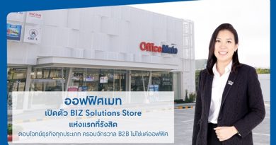 ออฟฟิศเมท เปิดตัว BIZ Solutions Store แห่งแรกที่รังสิต เนรมิตร้านใหม่ ครบ จบ ในที่เดียว