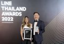 เอ็มบีธนชาต คว้ารางวัล Best LINE Ads สาขา Bank & Finance จากงาน LINE Thailand Awards 2022