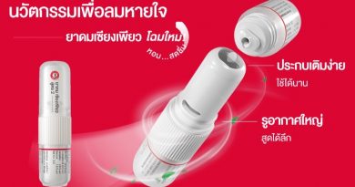 “เซียงเพียว” เปิดตัว“นวัตกรรมเพื่อลมหายใจ” ยาดมโฉมใหม่ยกระดับความสดชื่นขึ้นไปอีกขั้น!!