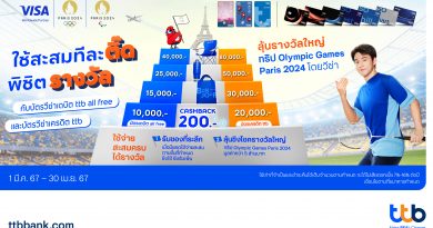 บัตรเครดิต ttb จับมือ วีซ่า จัดแคมเปญรับ Olympic Games Paris 2024