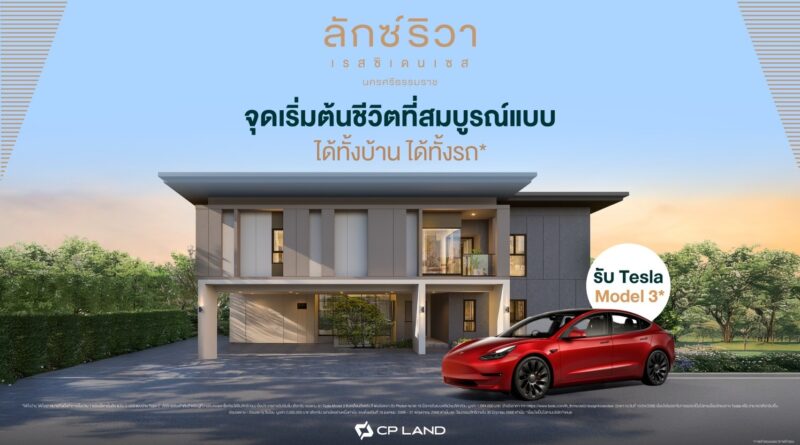 สัมผัสนิยามใหม่ของการอยู่อาศัยกับ ลักซ์ริวา เรสซิเดนเซส บ้านเดี่ยวหรูใจกลางนครศรีฯ