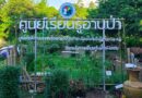 เที่ยวได้ทั้งปี วิถีลุมภู ชุมชนบ้านถ้ำกลองเพล จ.หนองบัวลำภู 