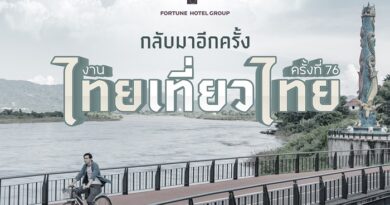 ฟอร์จูน กรุ๊ป ชวนเที่ยวสุดคุ้ม! เปิดแคมเปญ “ไทยเที่ยวไทย ครั้งที่ 76” มอบโปรโมชั่นห้องพักสุดว้าวกว่า 10 โรงแรมทั่วไทย