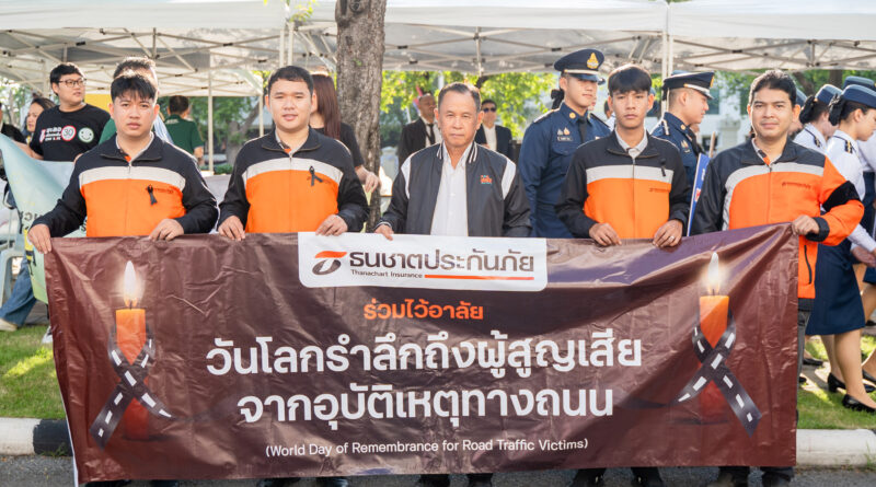 ธนชาตประกันภัย ร่วมงาน “วันโลกรำลึกถึงผู้สูญเสียจากอุบัติเหตุทางถนน” ประจำปี 2568