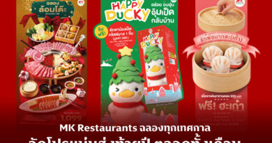 MK Restaurants ฉลองทุกเทศกาล จัดโปรแน่นส่งท้ายปี ตลอดทั้งเดือน