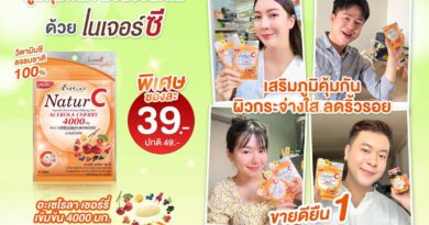 “บีไชน์ เนเจอร์ซี สูตรใหม่” ภูมิคุ้มกันดี ผิวสวยสดใส! พิเศษรับลมหนาว แบบซอง เพียง 39 บาท ที่เซเว่น อีเลฟเว่น ทุกสาขา!