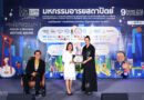Dusit Central Park รับรางวัล Friendly Design Awards จากเวที Thailand Friendly Design Expo 2025