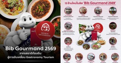 ททท. เปิดเส้นทางนักชิม ชวนตามรอย 13 ร้านใหม่ใน Bib Gourmand 2569