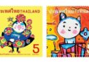 ไปรษณีย์ไทยพาเยาวชนเปิดโลกแห่งจินตนาการ ผ่านแสตมป์ที่ระลึกชุดวันเด็กแห่งชาติ 2569  จากภาพวาด “ยายเช้า” นิทานเด็กสุดสร้างสรรค์
