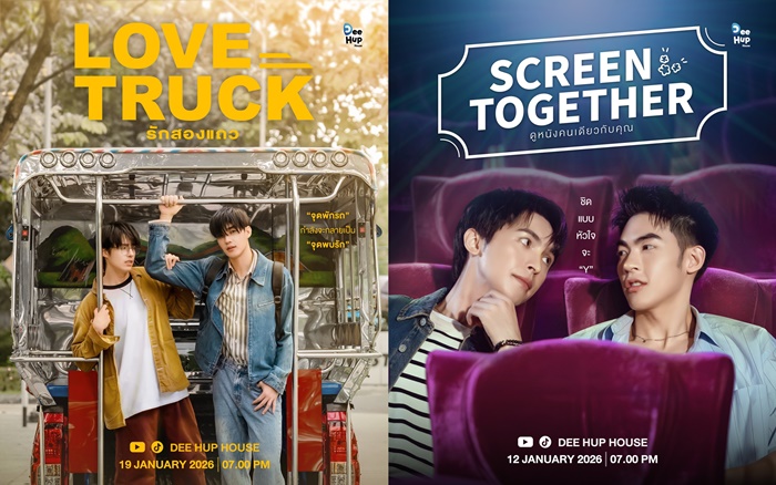 “DEE HUP HOUSE” เปิดจักรวาลความละมุน เสิร์ฟความอิน ส่งซีรีส์แนวตั้ง 3 รสชาติ เป็นของขวัญปีใหม่