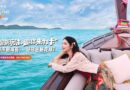 ททท. เดินหน้ารุกตลาดจีนรับศักราชใหม่ ผนึกกำลัง Tencent – WeTV – Sichuan TV สร้างคอนเทนต์ท่องเที่ยว เสริมความเชื่อมั่นนักท่องเที่ยวจีนรุ่นใหม่