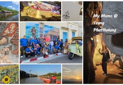 My Memory @ ตรัง – พัทลุง : ไปแล้ว … รักเลย