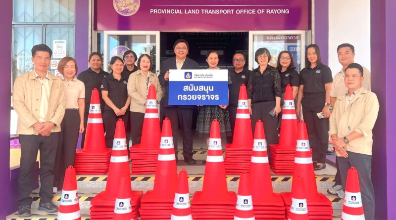 วิริยะประกันภัย มอบกรวยยางจัดระเบียบการจราจร สนง.ขนส่งระยอง