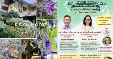 เวิร์คช็อปใช่เลย!! กระดูกแกร่ง อาหารใช่ สูงวัยแบบแอคทีฟ