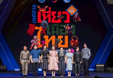 ททท. เปิดฉากยิ่งใหญ่ “เทศกาลเที่ยวเมืองไทย 2569 ครั้งที่ 44” ปลุกพลังเที่ยวไทย เดินหน้าสู่ “The New Thailand” มุ่งสู่จุดหมายปลายทางคุณภาพ