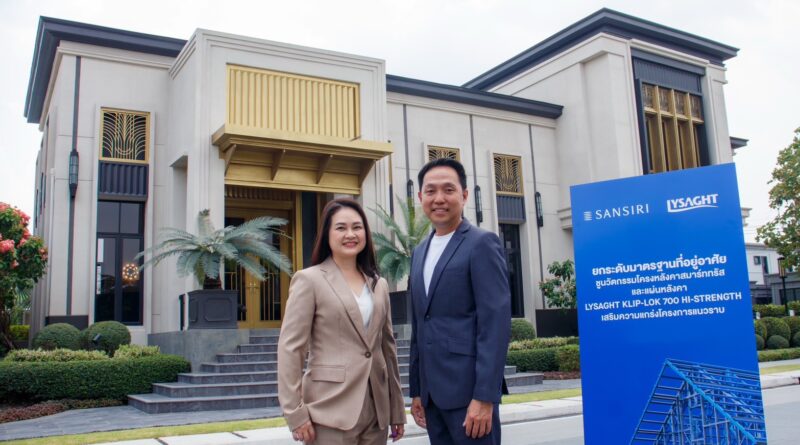เอ็นเอส บลูสโคป ไลสาจท์ จับมือ แสนสิริ ยกระดับมาตรฐานที่อยู่อาศัย ชูนวัตกรรมโครงหลังคา SMARTRUSS® และแผ่นหลังคา LYSAGHT KLIP-LOK 700 HI-STRENGTH  เสริมความแกร่งโครงการแนวราบ