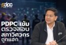 สคส. ลุยตรวจสอบ “สภาวิศวกร” ถูกแฮก เร่งคุ้มครองสิทธิประชาชน สั่งทบทวนมาตรการ-ขยายผลเอาผิดถึงที่สุด