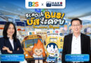B2S จับมือไอศกรีม HAKO เปิดแคมเปญ Back to School “SCHOOL BUS! บัสนี้มีครบ” เติมความสุขรับเปิดเทอม
