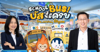 B2S จับมือไอศกรีม HAKO เปิดแคมเปญ Back to School “SCHOOL BUS! บัสนี้มีครบ” เติมความสุขรับเปิดเทอม