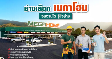 ช่างเลือก “เมกาโฮม” จบงานไว รู้ใจช่าง