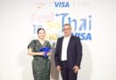 ททท. จับมือ VISA ชวนนักท่องเที่ยวจากทั่วโลก ร่วมค้นพบเสน่ห์ประเทศไทย ในแคมเปญ “VISA Destination”
