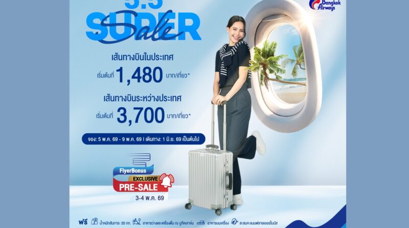 บางกอกแอร์เวย์ส จัดโปรโมชันสุดคุ้ม 5.5 Super Sales บินฟินทั้งในและต่างประเทศ