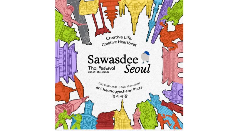 สถานเอกอัครราชทูต ณ กรุงโซล เตรียมจัดงาน “Sawasdee Seoul Thai Festival 2026”