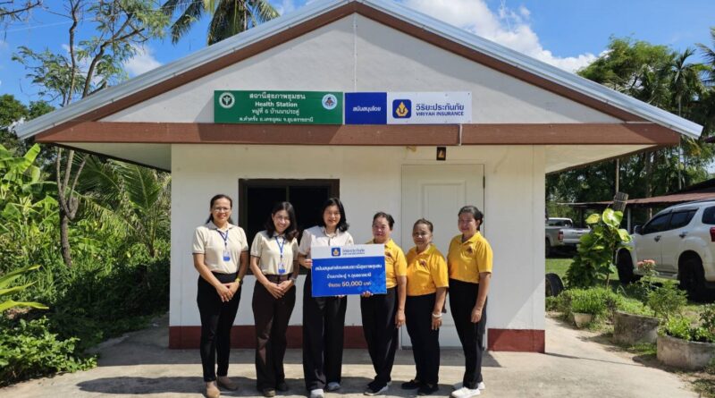 วิริยะประกันภัย ร่วมปรับปรุง “สถานีสุขภาพชุมชนบ้านนาประดู่”จ.อุบลฯ สานต่อบริการสุขภาพ ยกระดับคุณภาพชีวิตอย่างยั่งยืน
