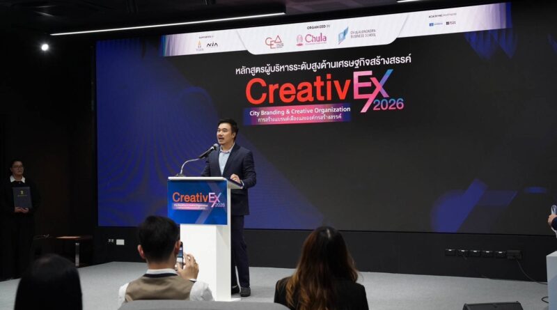 CEA x จุฬาฯ เปิดหลักสูตร “CreativEX 2026 : City Branding & Creative Organization” ปั้นผู้นำแบรนด์เมืองแห่งอนาคต