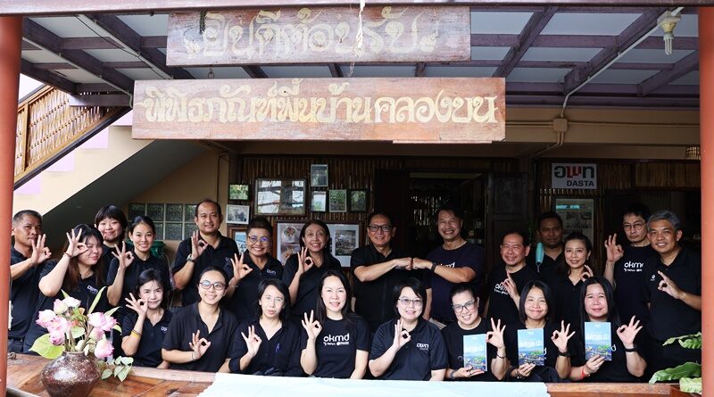อพท. จับมือ OKMD ลงพื้นที่คุ้งบางกะเจ้า เตรียมขับเคลื่อนพิพิธภัณฑ์พื้นบ้านสู่แหล่งเรียนรู้มีชีวิต มุ่งพัฒนาโมเดลธุรกิจชุมชนพึ่งพาตนเองอย่างยั่งยืน