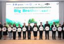 วช. ผนึก 11 ภาคีเครือข่าย Big Brothers ขับเคลื่อน “ชันโรง” สร้างป่า สร้างเศรษฐกิจชุมชน สู่การพัฒนาที่ยั่งยืน