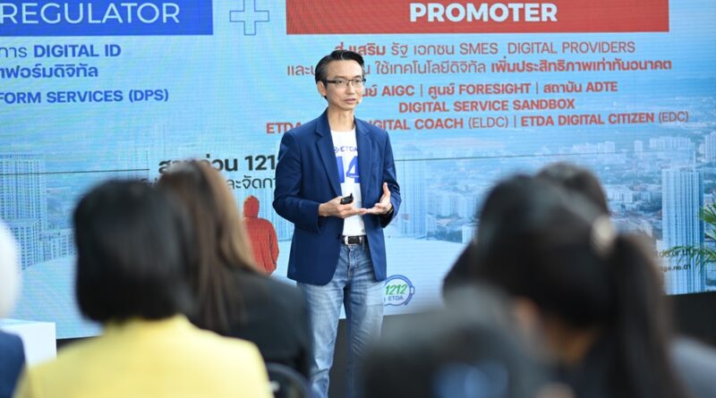 ETDA เตรียมจัดงานใหญ่ AI Governance Week 2026 เวทีนานาชาติขับเคลื่อน AI Governance จากหลักการสากล สู่การใช้งานจริง 29 มิ.ย. – 3 ก.ค. 69 นี้