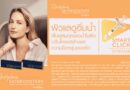เช็กก่อนฉีดตรวจให้ชัวร์ว่าคลินิกใช้ผลิตภัณฑ์ของแท้จาก Galderma จริงหรือไม่ ?