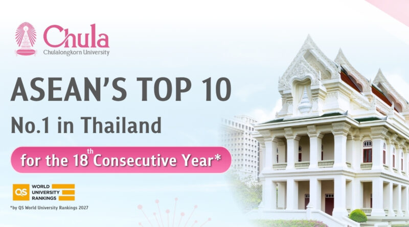 จุฬาฯ Top 10 ASEAN อันดับ 1 มหาวิทยาลัยไทย 18 ปีติดต่อกัน