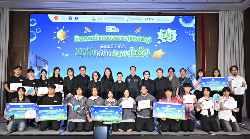 ETDA ประกาศความสำเร็จ Ignite Creativity Challenge ปี 3