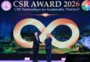 วิริยะประกันภัย คว้ารางวัล “CSR Award 2026” กระทรวง พม.  ขับเคลื่อนภาคประกันภัย ร่วมสร้างสรรค์สังคมไทยที่ยั่งยืน