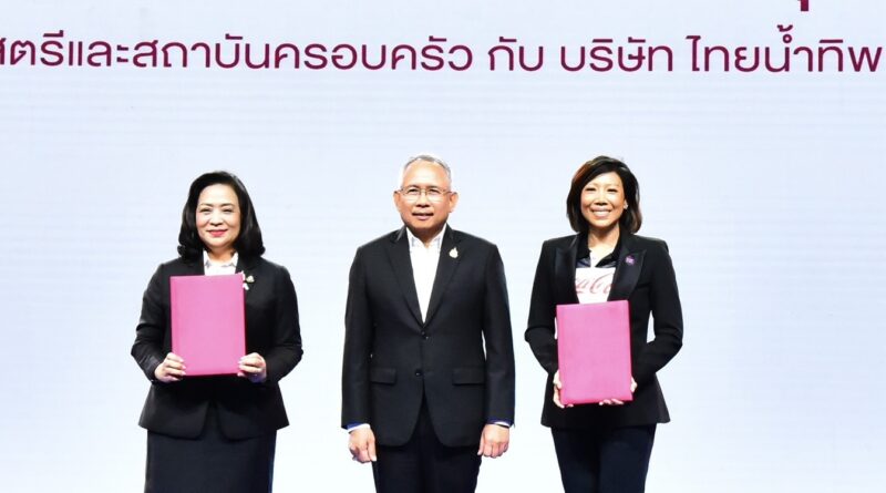 สค. จับมือไทยน้ำทิพย์ ลงนาม MOU ส่งเสริมและพัฒนาทักษะอาชีพสตรีและครอบครัว สร้างรายได้ ยกระดับคุณภาพชีวิตอย่างยั่งยืน