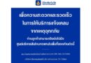 บริษัท วิริยะประกันภัย จำกัด (มหาชน) ขอส่งความห่วงใยถึงลูกค้าทุกท่านและครอบครัว