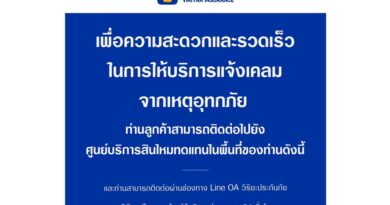 บริษัท วิริยะประกันภัย จำกัด (มหาชน) ขอส่งความห่วงใยถึงลูกค้าทุกท่านและครอบครัว