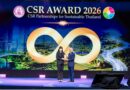 อัคราคว้ารางวัล CSR Award 2026 ตอกย้ำการเติบโตไปพร้อมกับชุมชนรอบเหมืองอย่างยั่งยืน
