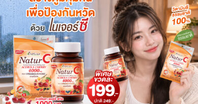 ฝนตกหนัก รีบเติมภูมิคุ้มกันด่วน! บีไชน์ ส่ง “เนเจอร์ซี สูตรใหม่” วิตามินซีธรรมชาติ เข้มข้น 4 เท่า เสริมภูมิ-ดูแลผิวใส