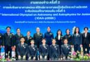 ไทยพร้อม! เปิดเวที IOAA-jr2026 ต้อนรับเยาวชนอัจฉริยะด้านดาราศาสตร์จาก 25 ประเทศทั่วโลกสู่ “อุบลราชธานี”