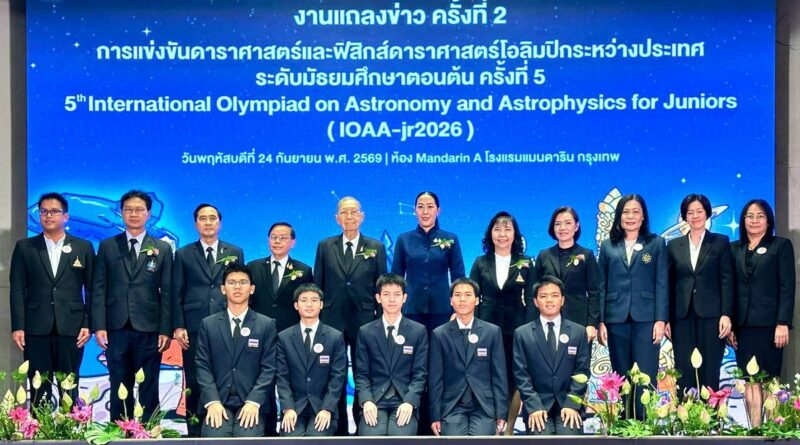 ไทยพร้อม! เปิดเวที IOAA-jr2026 ต้อนรับเยาวชนอัจฉริยะด้านดาราศาสตร์จาก 25 ประเทศทั่วโลกสู่ “อุบลราชธานี”