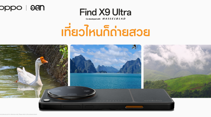OPPO ร่วมกับ อ.ส.ท. เปิด 4  เส้นทางท่องเที่ยว สัมผัสเสน่ห์ไทยถ่ายทอดความงามทุกมิติผ่านสมาร์ตโฟนระดับแฟลกชิป