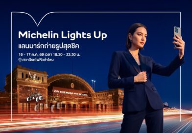 16-17 ตุลาคม นี้เท่านั้น !! Michelin Lights Up ชวนชมการแสดงแสงสีและภาพเคลื่อนไหวสุดตระการตา  บนตัวอาคารสถานีรถไฟหัวลำโพง