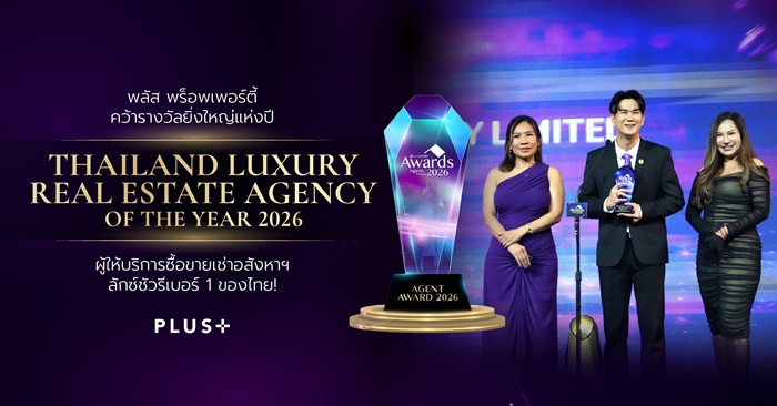 พลัส พร็อพเพอร์ตี้ คว้ารางวัลยิ่งใหญ่แห่งปี “Thailand Luxury Real Estate Agency of The Year 2026” 